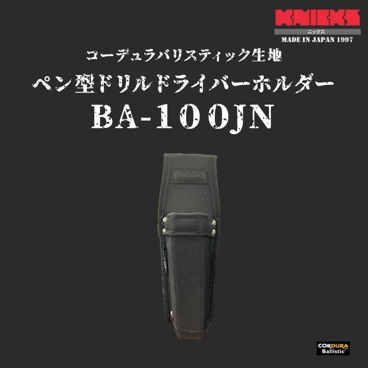 超歓迎された】 れをる様専用 BA-301P knicks コーデュラバリ