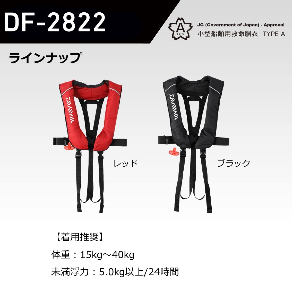 ダイワ(DAIWA) DF-2822 チャイルドライフジャケット(肩掛けタイプ自動