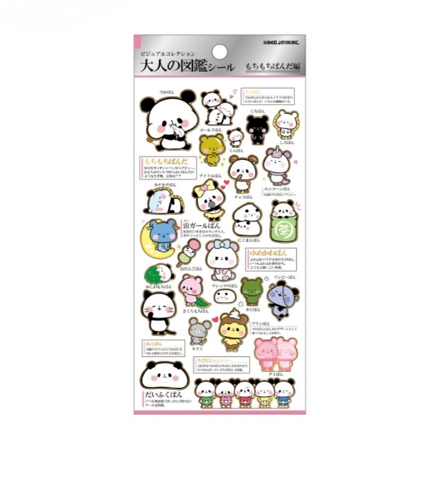 大人の図鑑シール もちもちパンダ | candybox