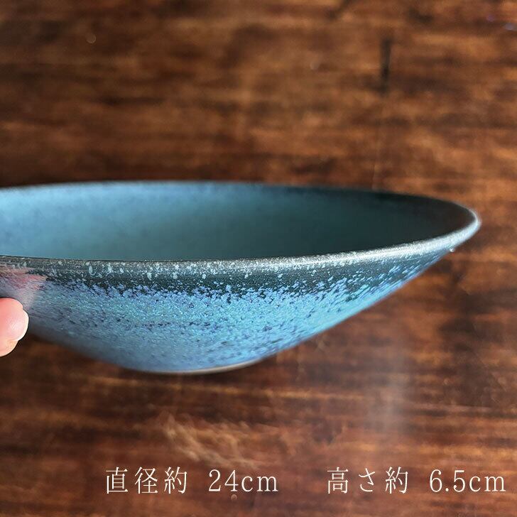 碧シリーズ　碧 青 あお 24cm 和食器 煮物 大鉢 鉢 ボウル おしゃれ   ターコイズブルー  ブルー モダン 広め 麺鉢 ラーメン鉢 サラダボウル  育てる器 食器 陶器 器 「 碧のうつわ ボウル  b-2」　