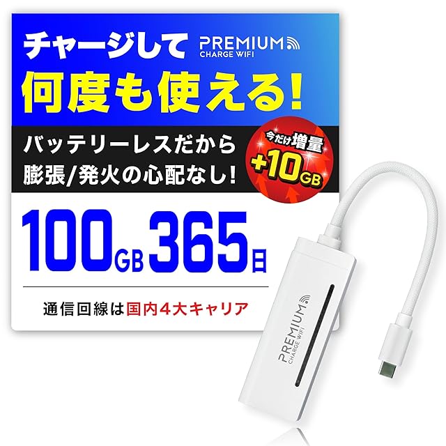ポケットWiFi プレミアムチャージWiFi U20P 100GB/365日 Amazon.co.jp