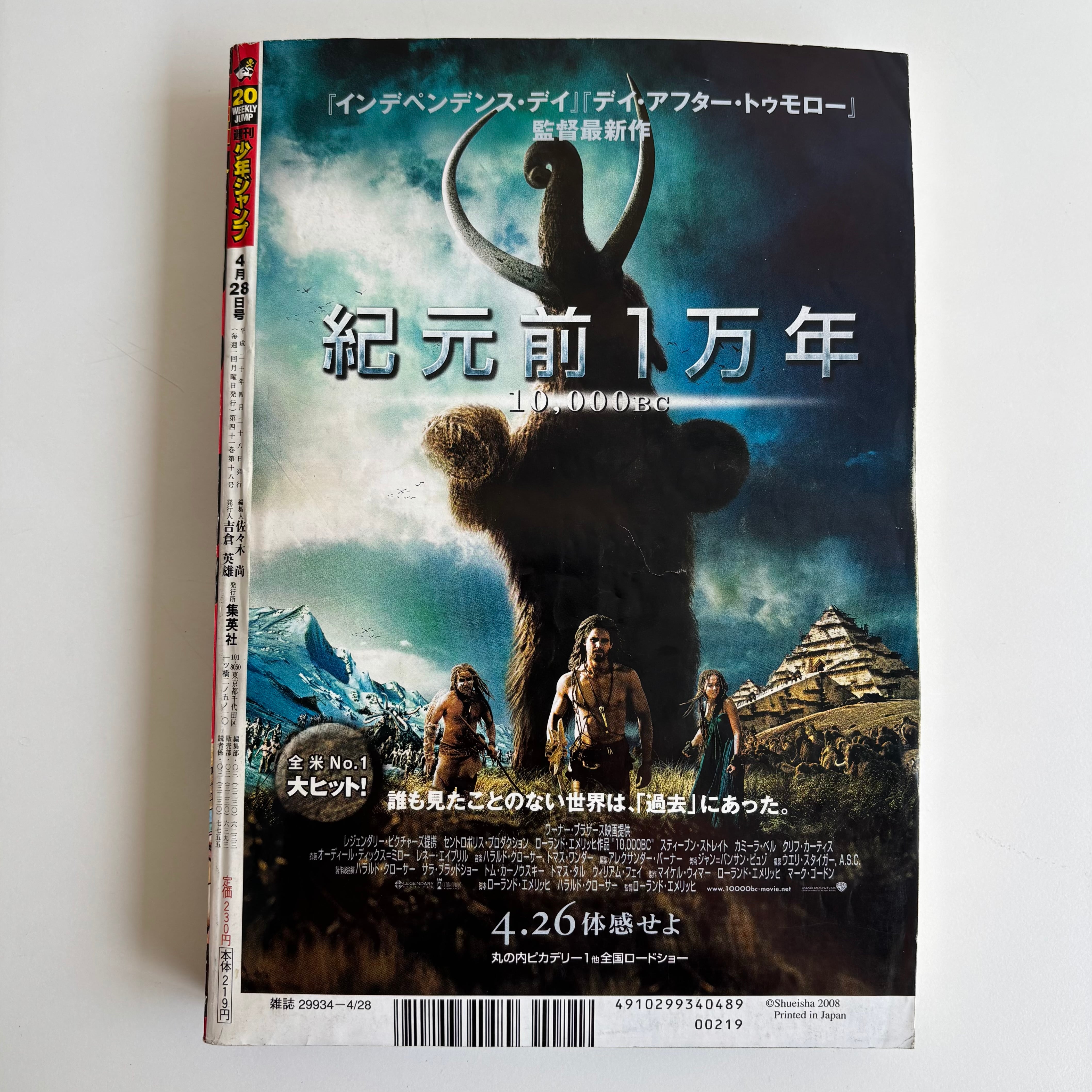 週刊少年ジャンプ 2008年 20号 集英社 アイシールド21 巻頭カラー