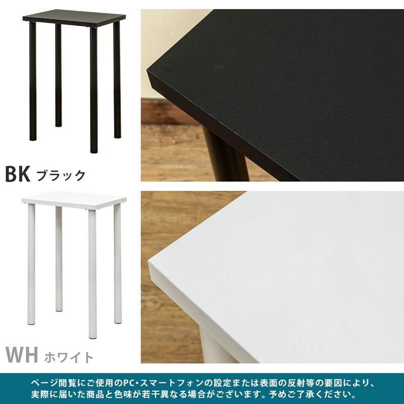 フリーバーテーブル 60×45 BK/WH | fuchiwakiya-select