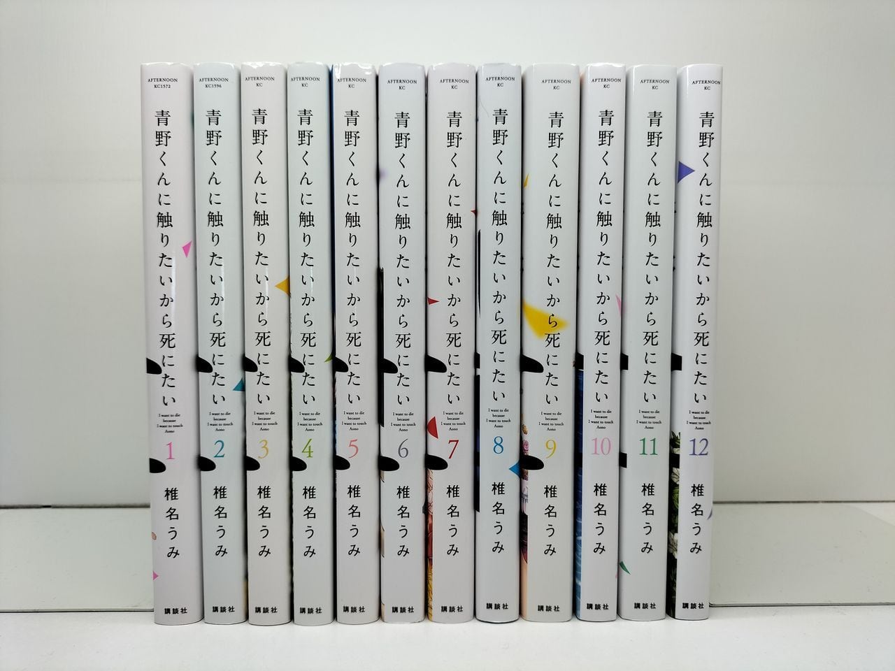 青野くんに触りたいから死にたい 1-12巻 全巻セット 青野くんに触りたい
