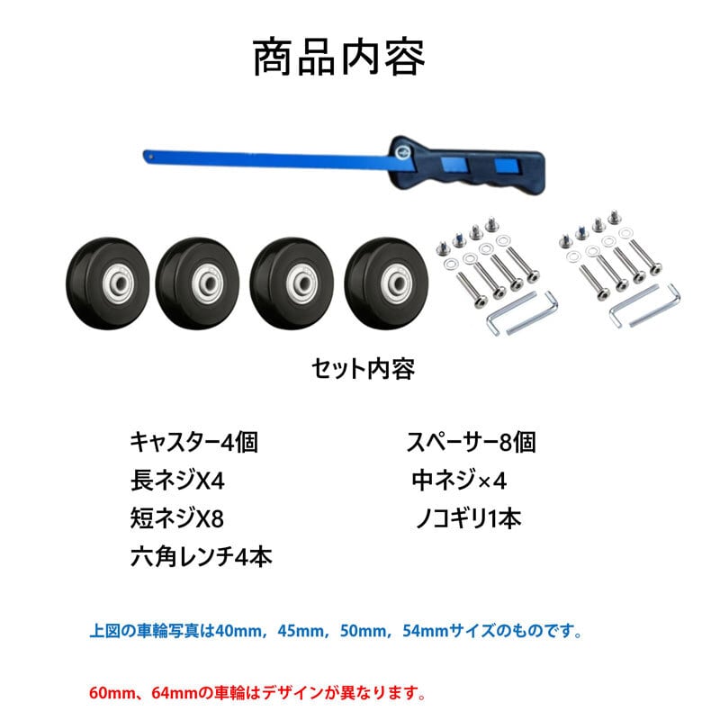 キャスター 交換キット タイヤ 4個セット スーツケース 修理 交換