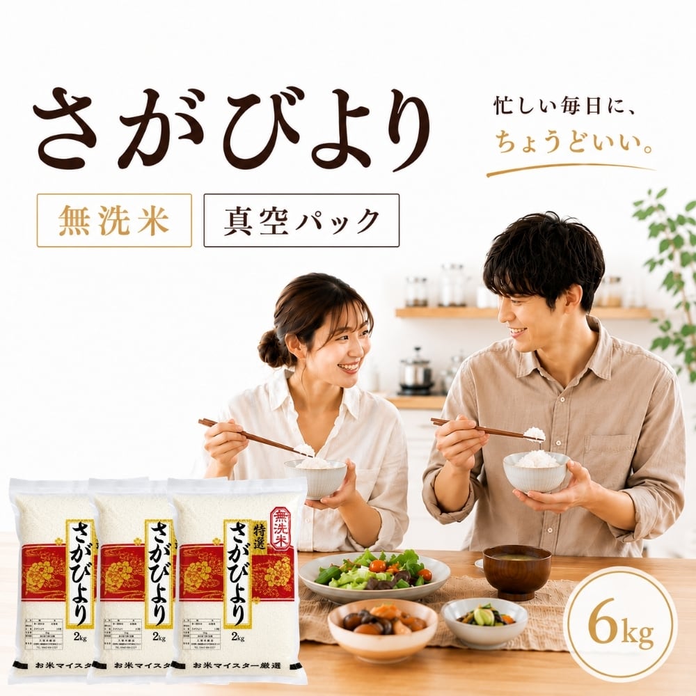 無洗米『さがびより』 | 玄米専門店【葉隠れ屋】#大塚米穀店 通販サイト