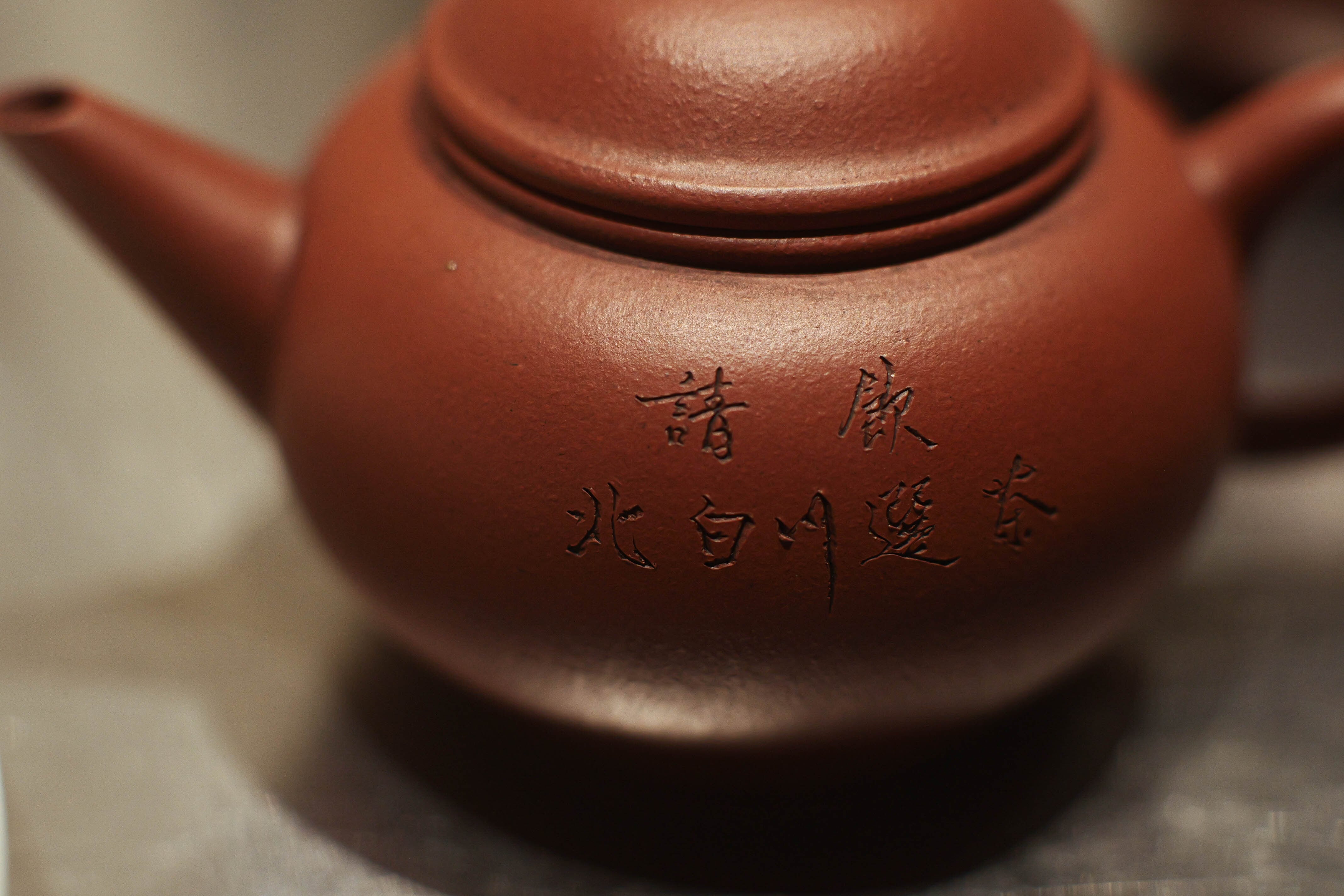 宜興紫砂壺「巨輪珠」（約60cc・全手工）・紅衛朱泥（周蘇寧