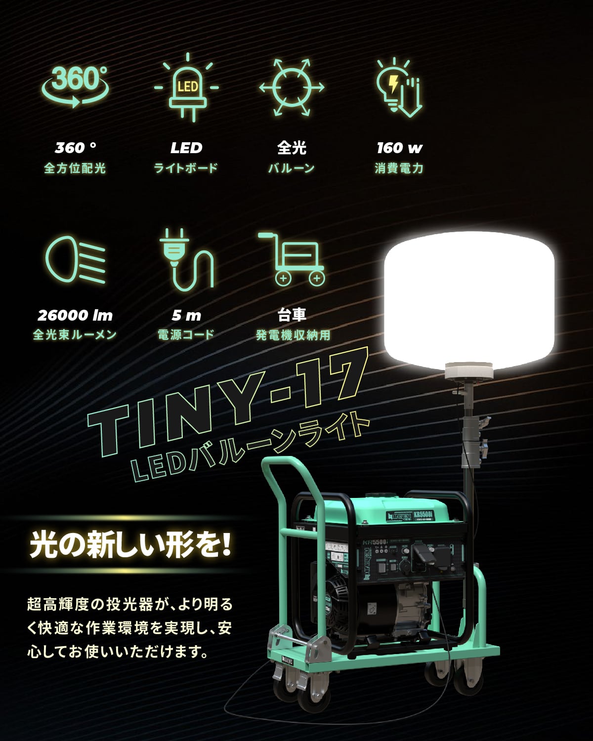 バルーン4輪カート式投光機 発電機用投光機 発電機メタルハライド200W