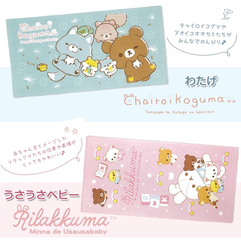 リラックマ バスタオル 普通判 リラックマ 大判 バスタオル くまくらげ お昼寝 レジャー ビーチ