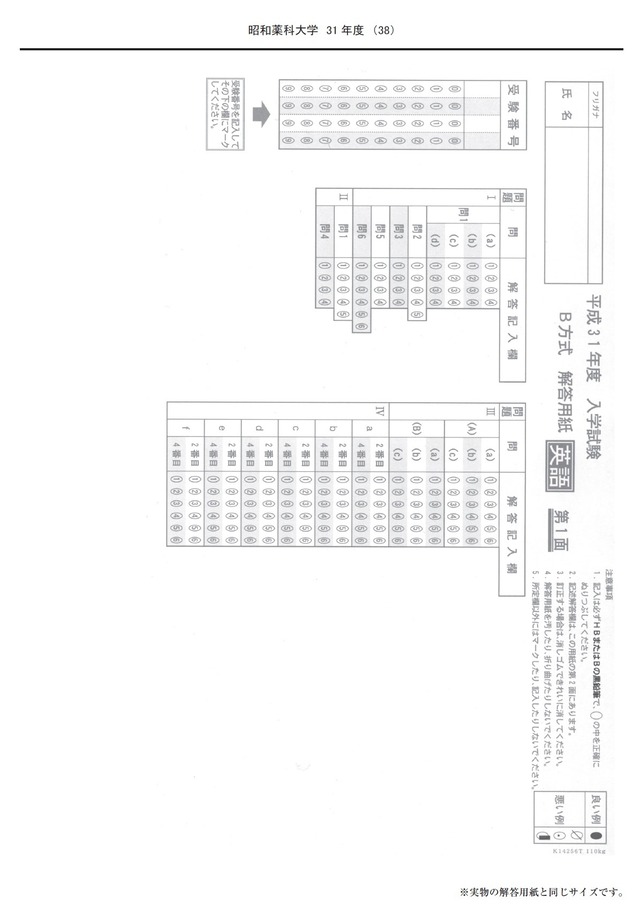 2024年度　私立薬学部入試問題と解答　5.昭和薬科大学