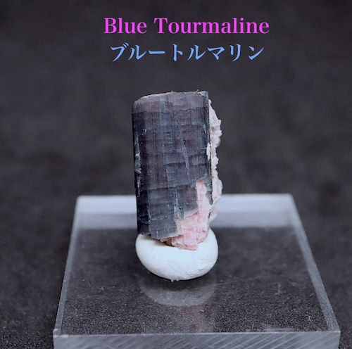 ブルー トルマリン  結晶 電気石 2.7g T637  鉱物　天然石　原石　パワーストーン