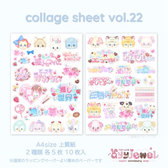 コラージュシート22.collage sheet vol.22
