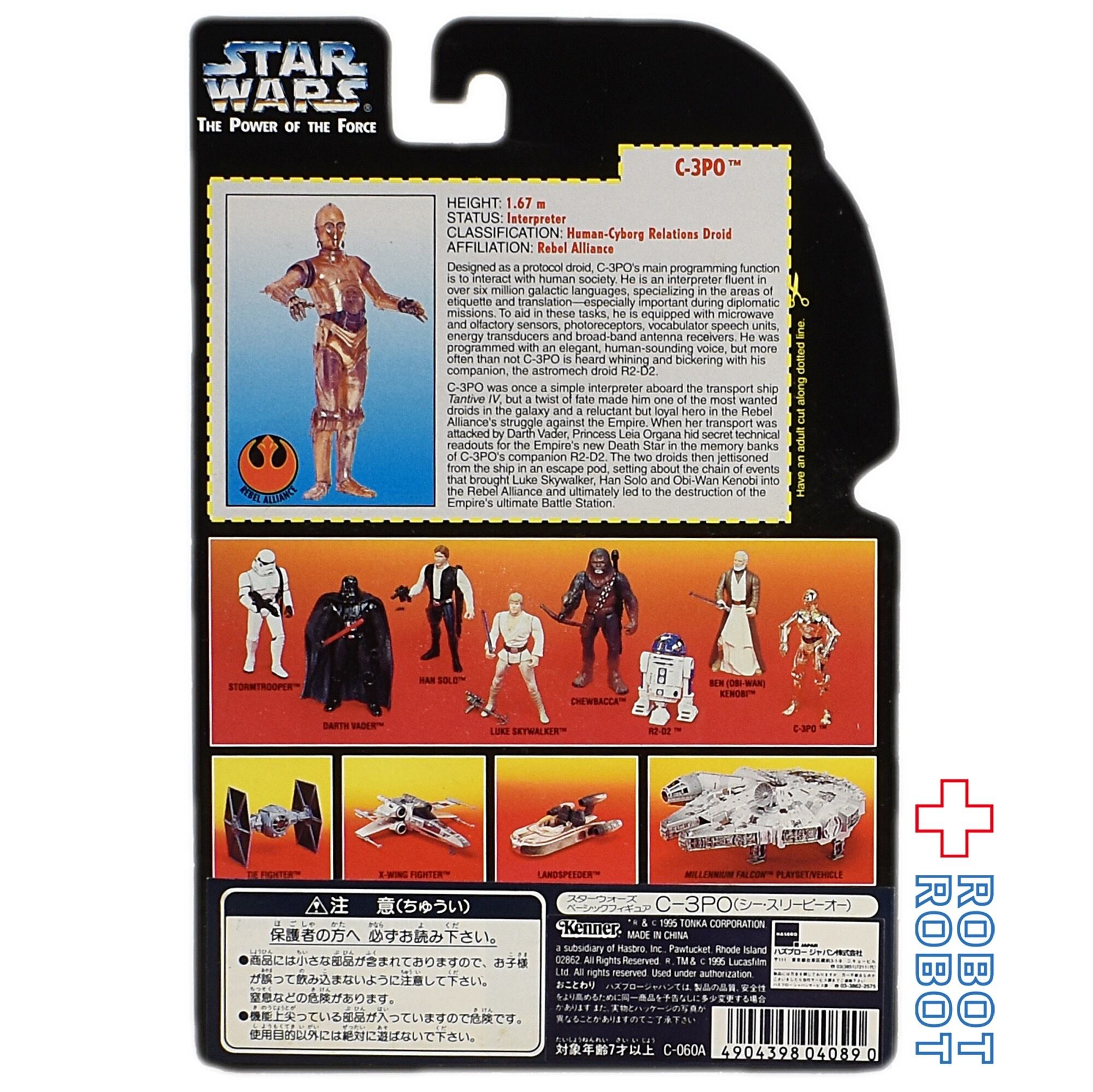 スター・ウォーズ POTF2 レッドカード C-3PO 金ピカver 3.75インチ