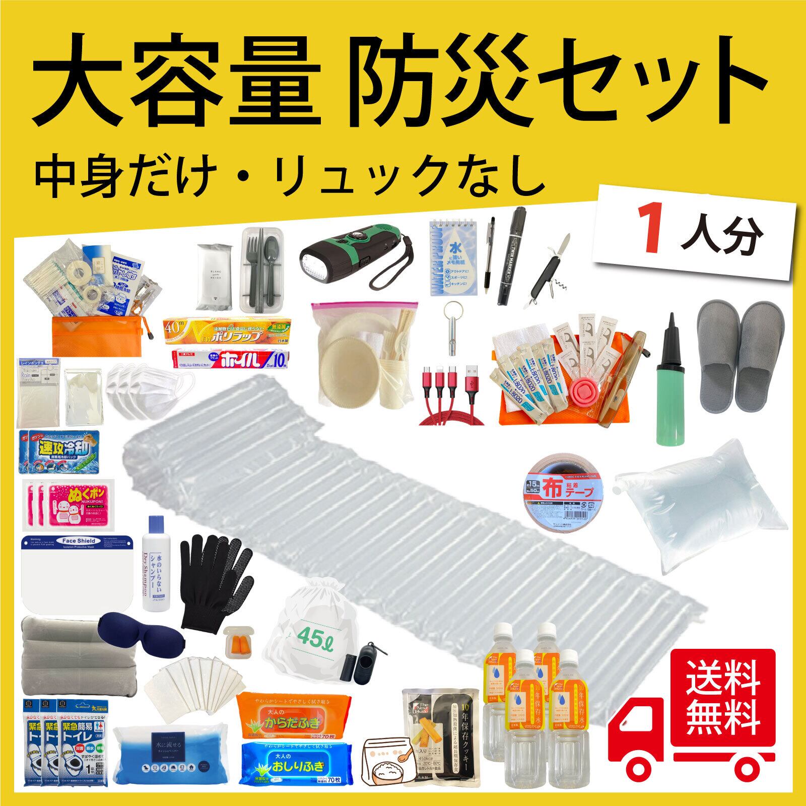 期限商品が永久に交換無料 中身だけ 防災セット １人分 内容量2倍 充実度日本一 防災士監修 避難リュック 防災グッツ 災害別 多様性 防災 災害グッズ専門通販店のフラバ