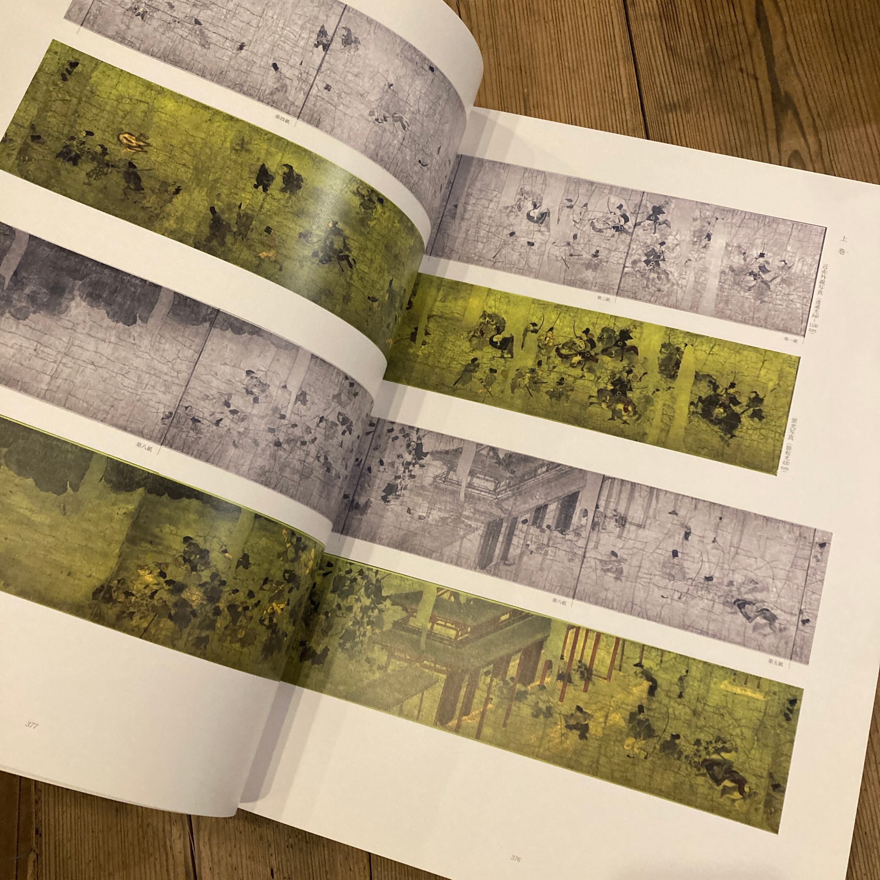 国宝 伴大納言絵巻 / 黒田泰三、城野誠治、早川泰弘 | 百年