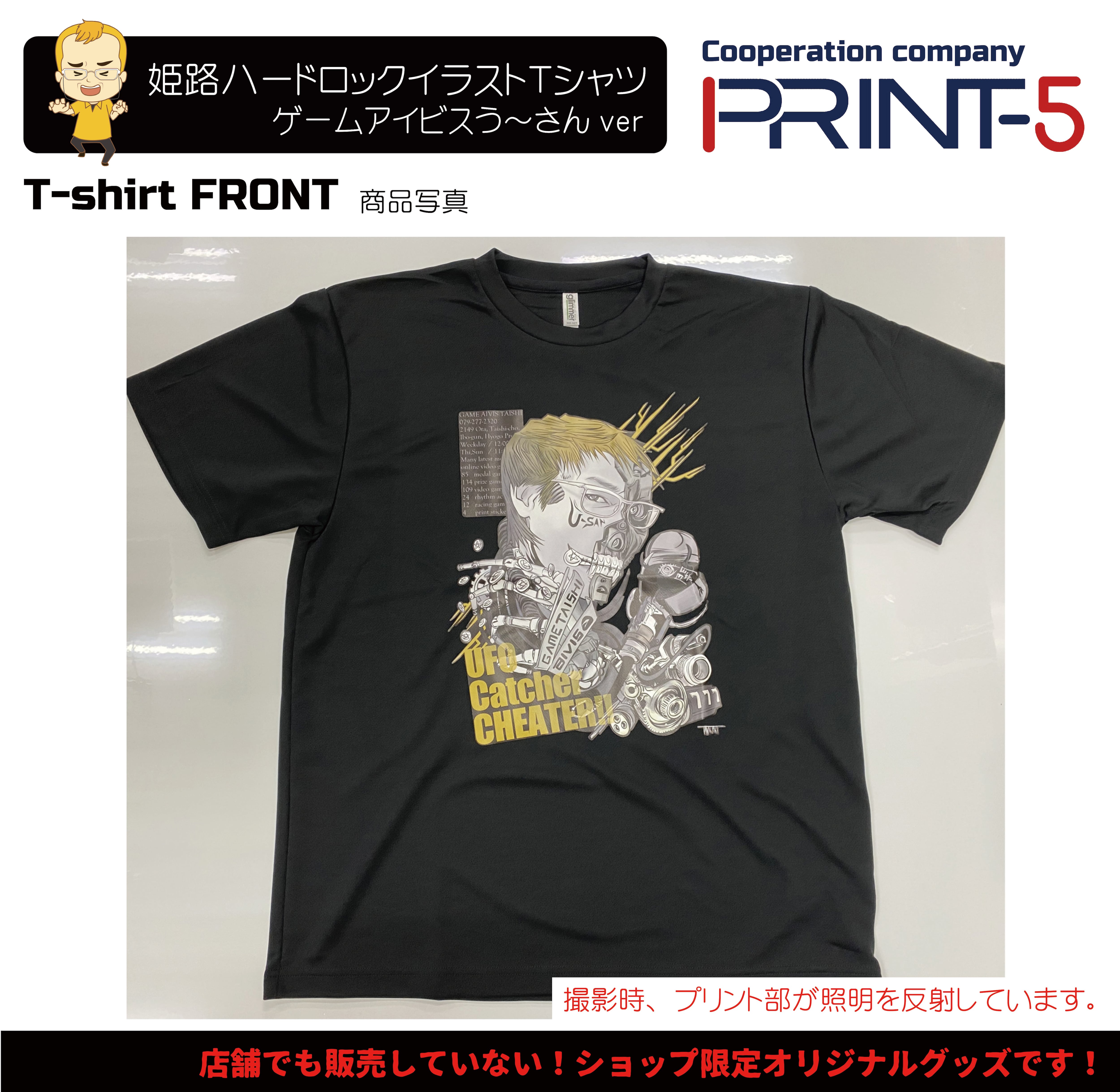 姫路おっさんズ ハードロックイラストTシャツ【ゲームアイビスう