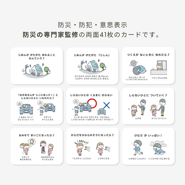 【防災・防犯】あんぜんカード | 41枚 | PDF・冊子・避難カード付き