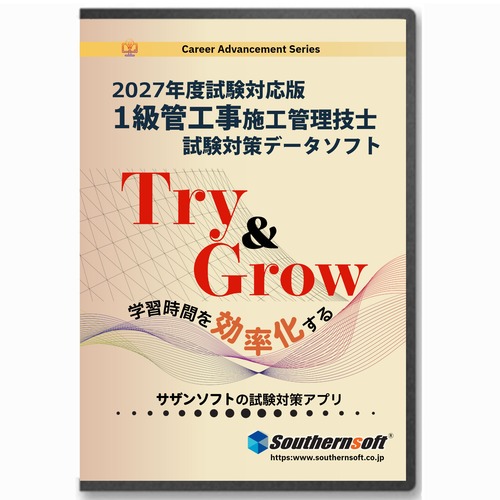 1級管工事施工管理技士試験学習セット　令和9年度1次＆令和8年度2次試験対応版　スタディトライ1年分付き　スマホ学習対応