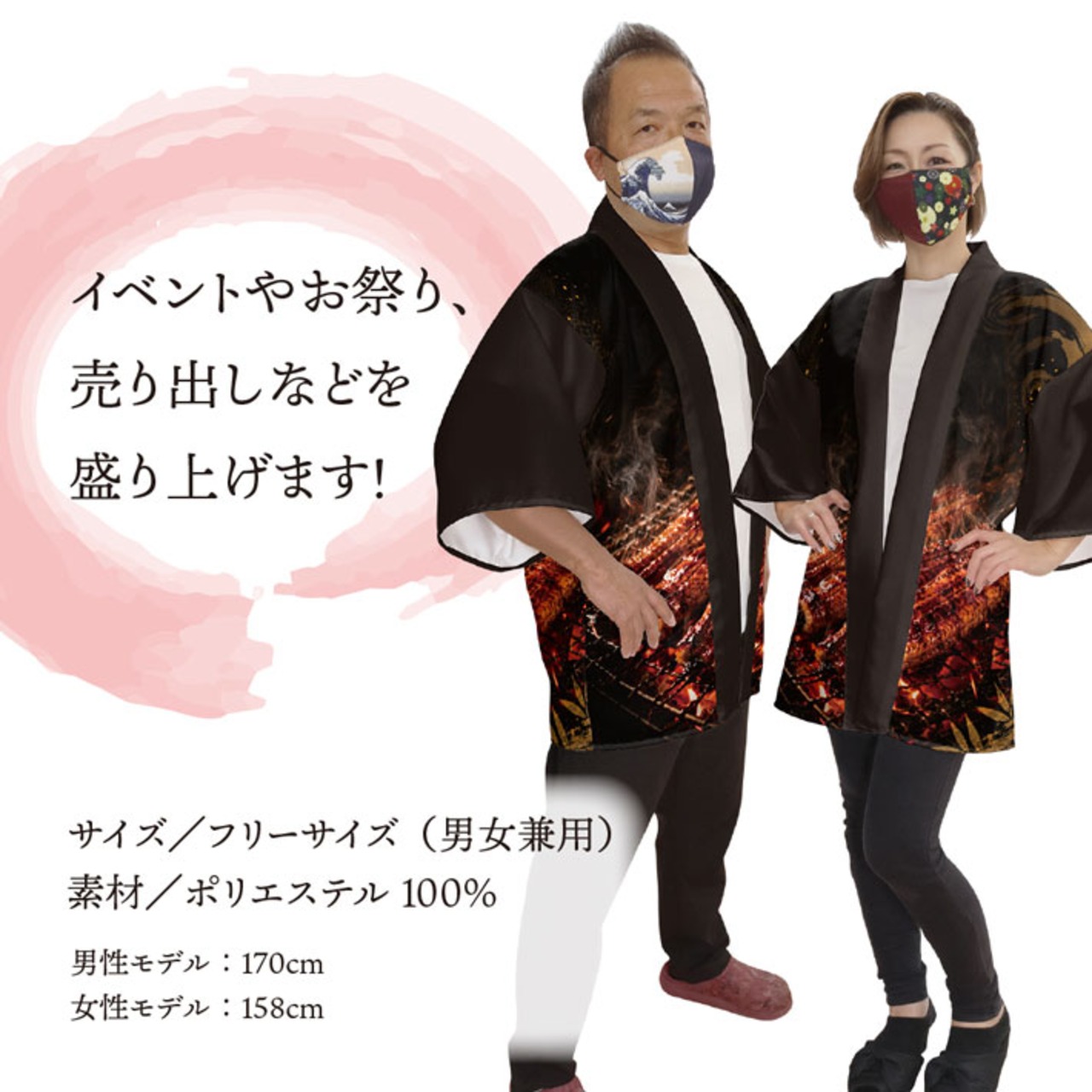 【受注生産】ハッピ うなぎ 炭火焼 F(新) 52755