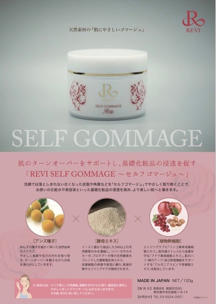 ゴマージュ ルヴィ REVI 業務用 - 洗顔料