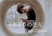 3rd Single「4年ぶりの花火」YUGO OGURA / CDシングル　8月13日(日)18時通販開始