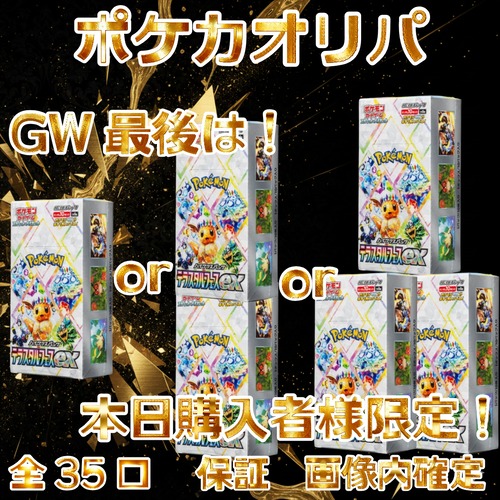 ポケカオリパ　GW最後は！本日購入者様限定！　22222円　ポケモンカードゲーム