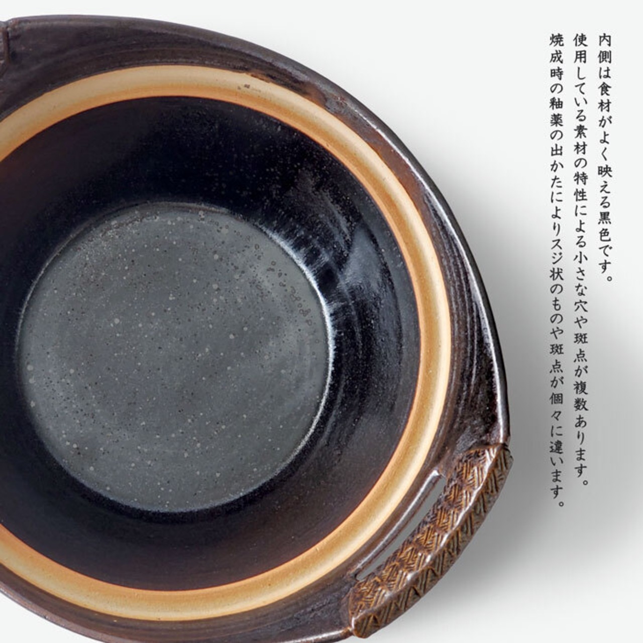 土鍋 直火専用 印花文 黒釉 大 独歩炎