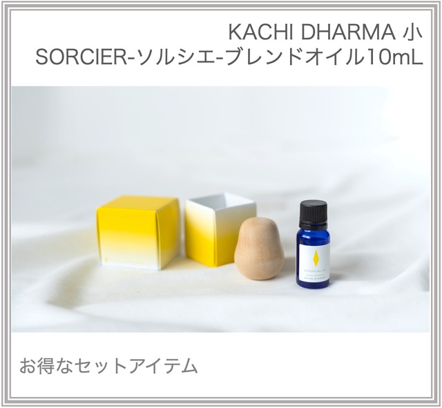 KACHI DHARMA（小）ディフューザー・SORCIERブレンドオイル10mL【お得なセット！】