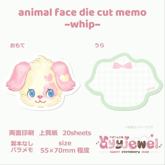 バラメモ 120.animal face die cut memo ~whip~