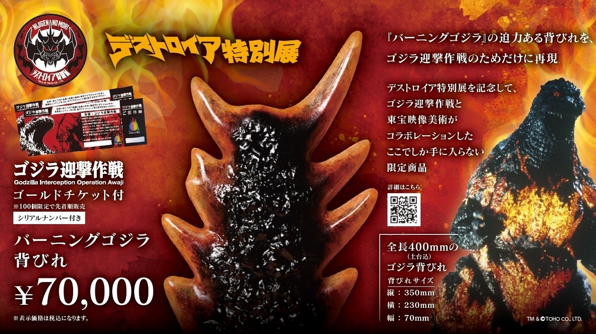 バーニングゴジラ背びれ付きプラチナチケット 【ゴジラ迎撃作戦 