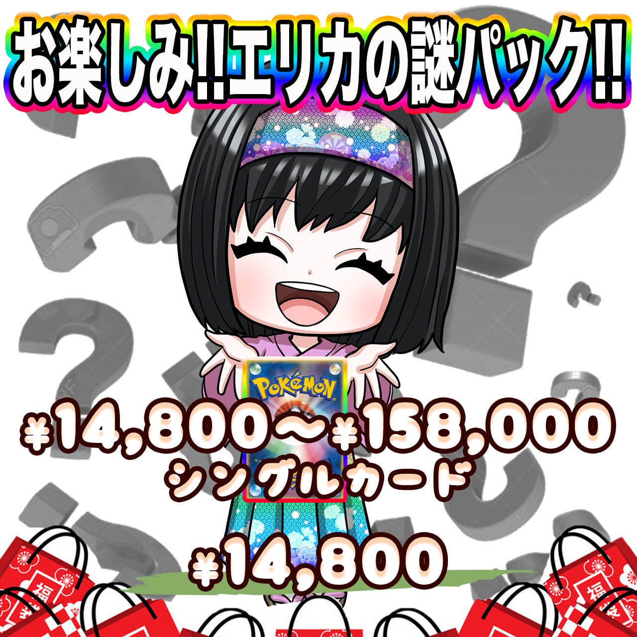 エリカのカードショップ