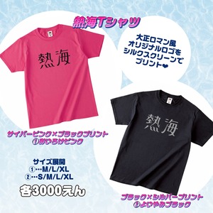 熱海Tシャツ