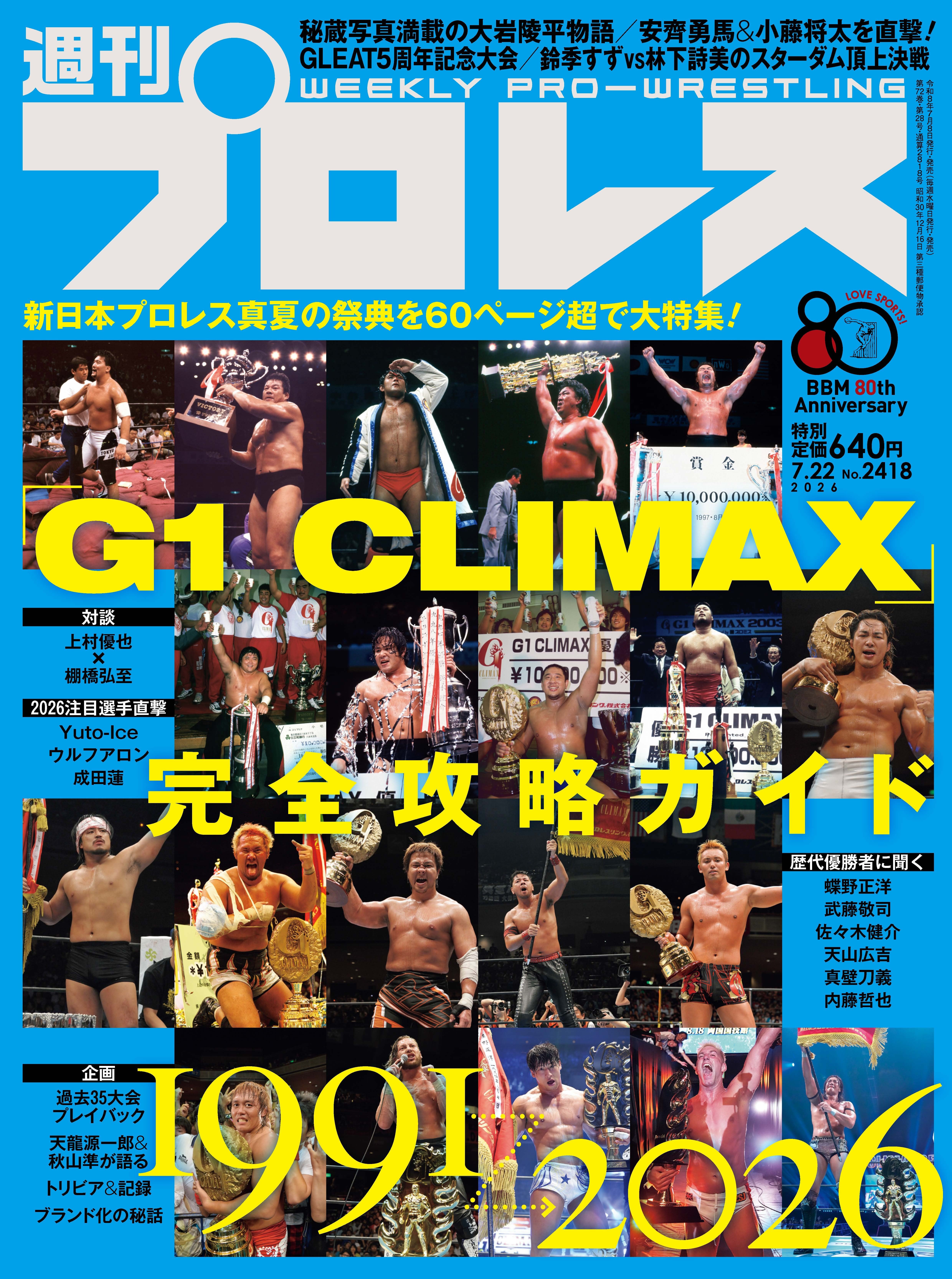 週刊プロレス