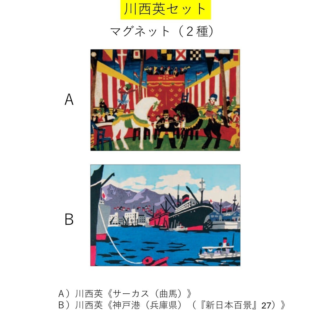 モダン都市生活と竹久夢二】川西英セット | まいにち書房