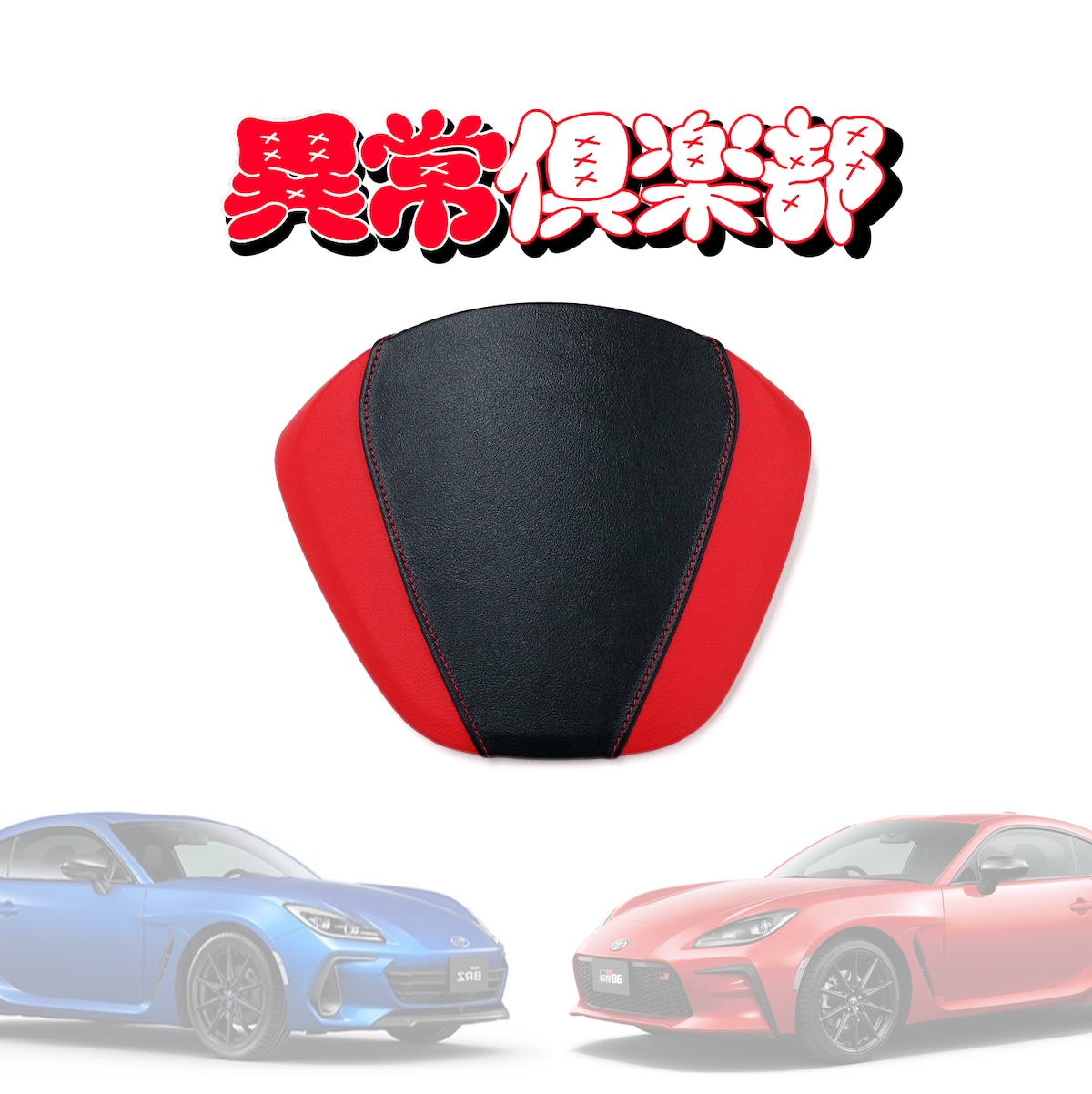 ZN8/ZD8専用設計】メーターフード | 異常倶楽部