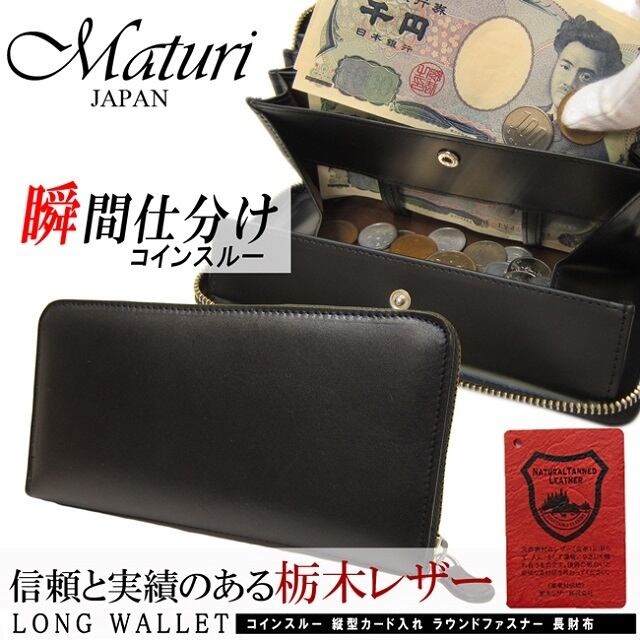 Maturi マトゥーリ 栃木レザー 牛革 コインスルー 縦型カード入れ