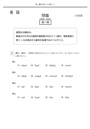 2027年度　私立薬学部入試問題と解答　19.第一薬科大学