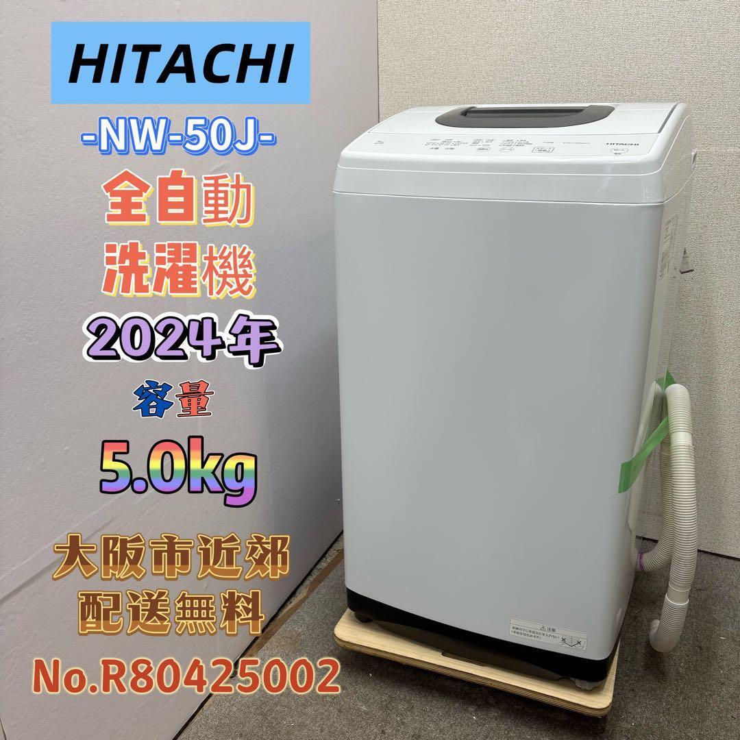 ★リユースのサカイ日立店★HJ7886 AQUA 洗濯機 5ｋｇ 23年製 動作確認／クリーニング済み J8846【リユースのサカイ柏店】 AQUA アクア 全自動洗濯機 洗濯7.0kg