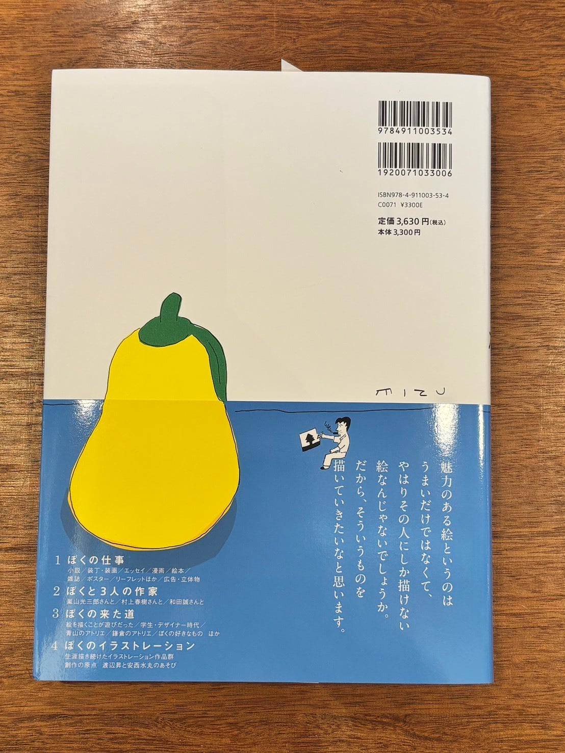安西水丸『新版 イラストレーター 安西水丸』 | 本屋B&B
