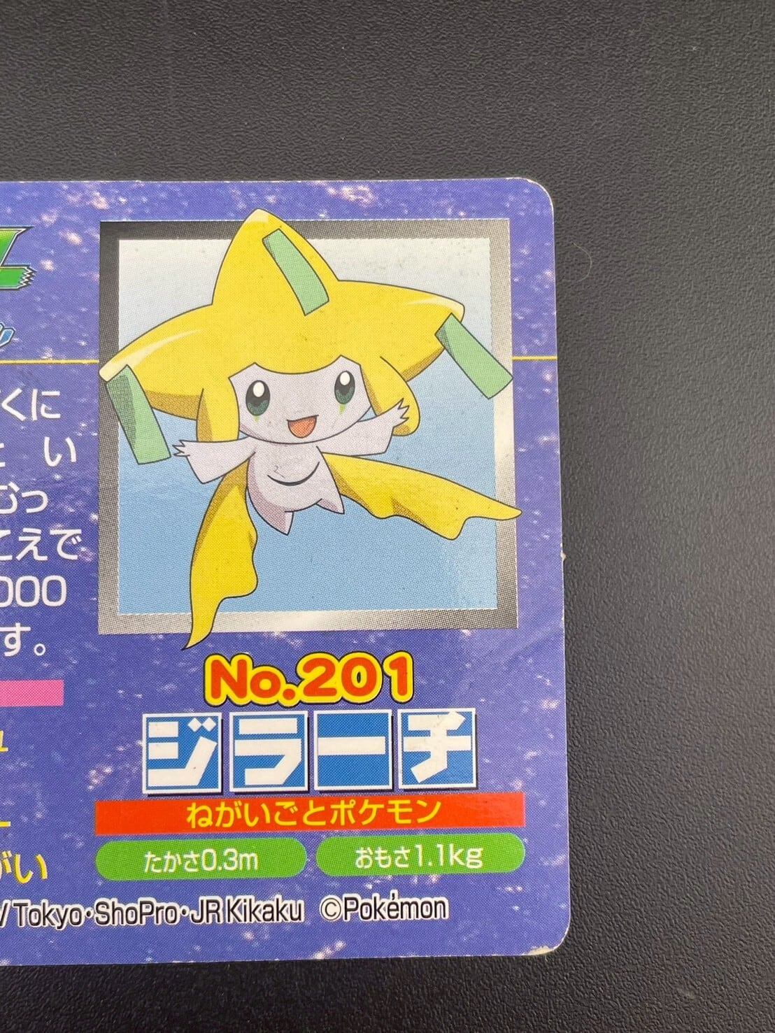 中古品】 No.201 ジラーチ ねがいごとポケモン トップサン ポケモン