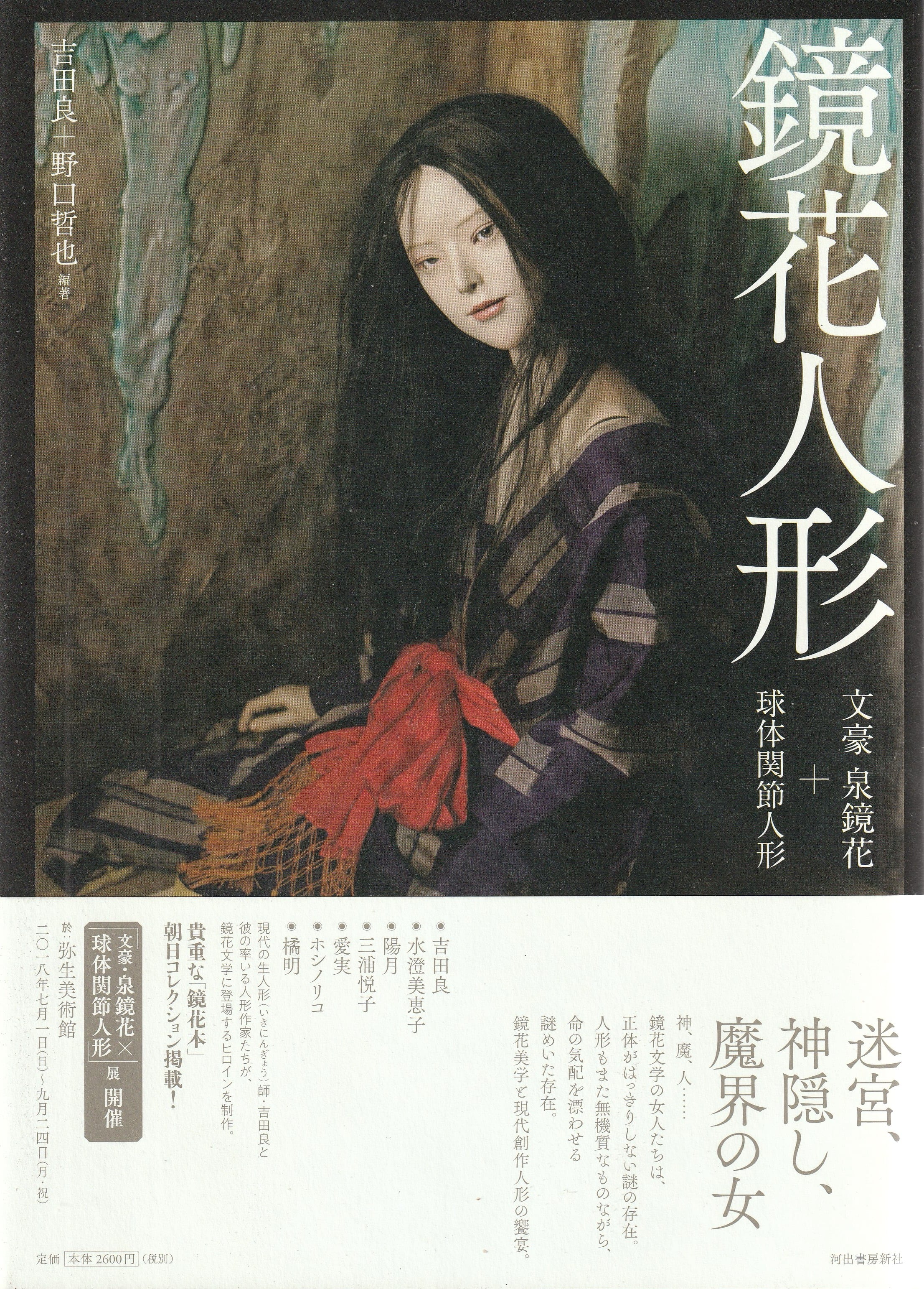 鏡花人形 文豪泉鏡花＋球体関節人形［OUTLET］
