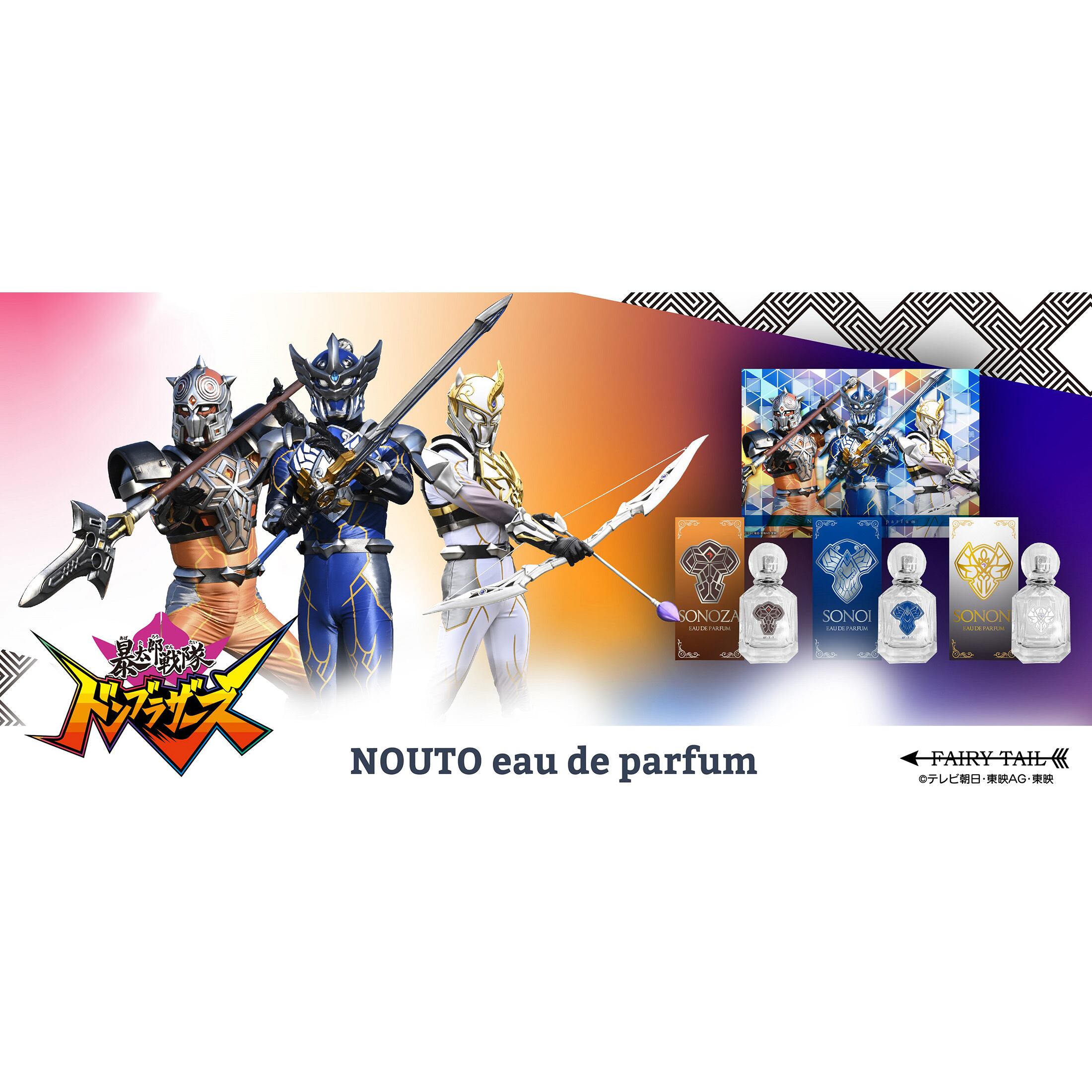 脳人 オードパルファムSET （ソノイ、ソノニ、ソノザ） 50ml×3本