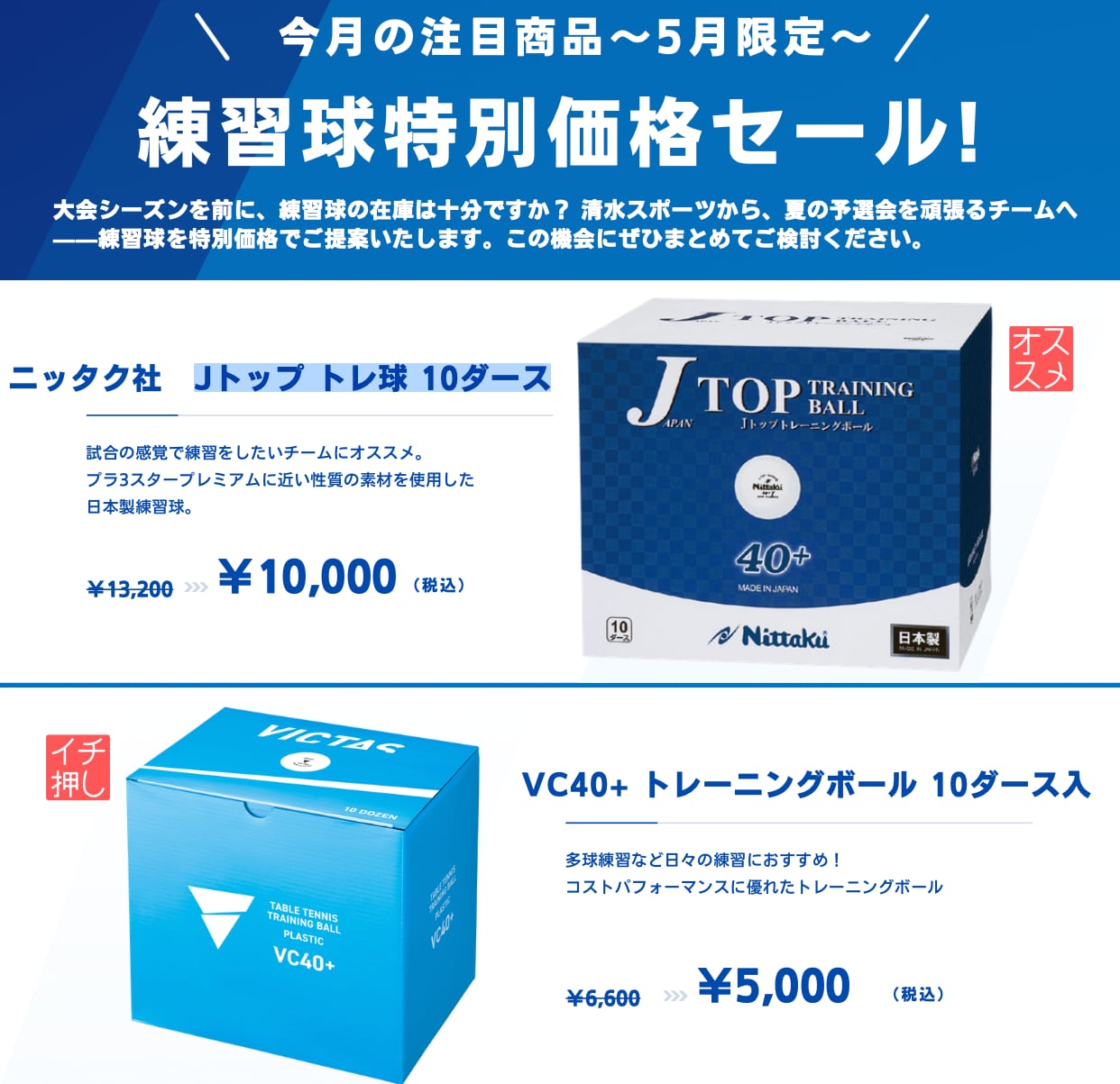 【応援セール] ニッタク　Jトップ トレ球  10ダース