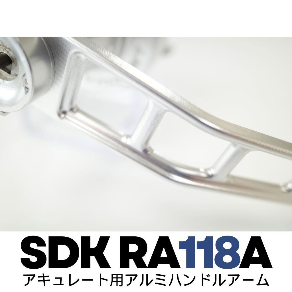 SDK RA118A アキュレート用アルミハンドルアーム（A6061-T651