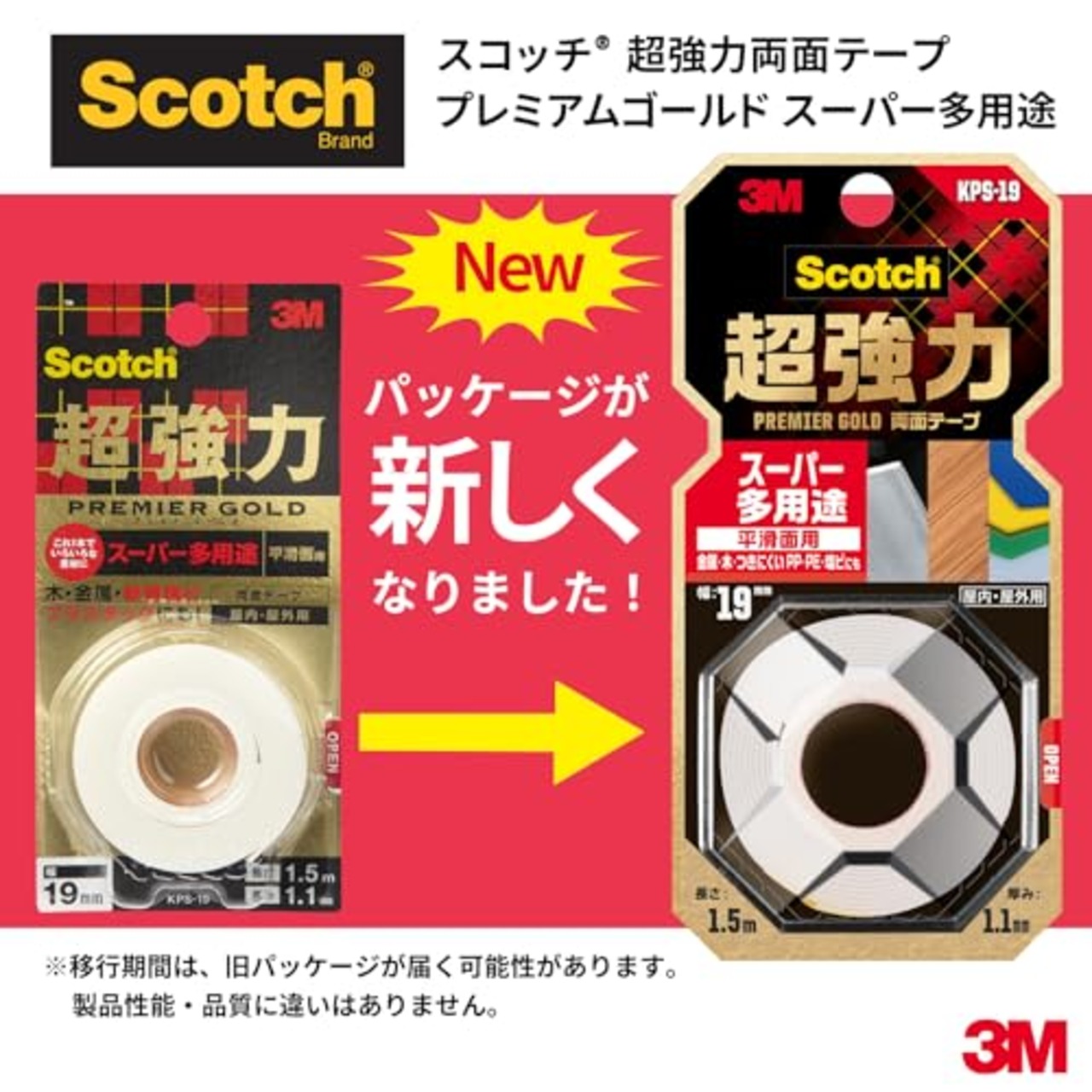 スリーエム(3M) 3M 両面テープ 超強力 スーパー多用途 薄手 幅12mm 長さ1.5ｍ スコッチ KPU-12 小巻 プレミアゴールド