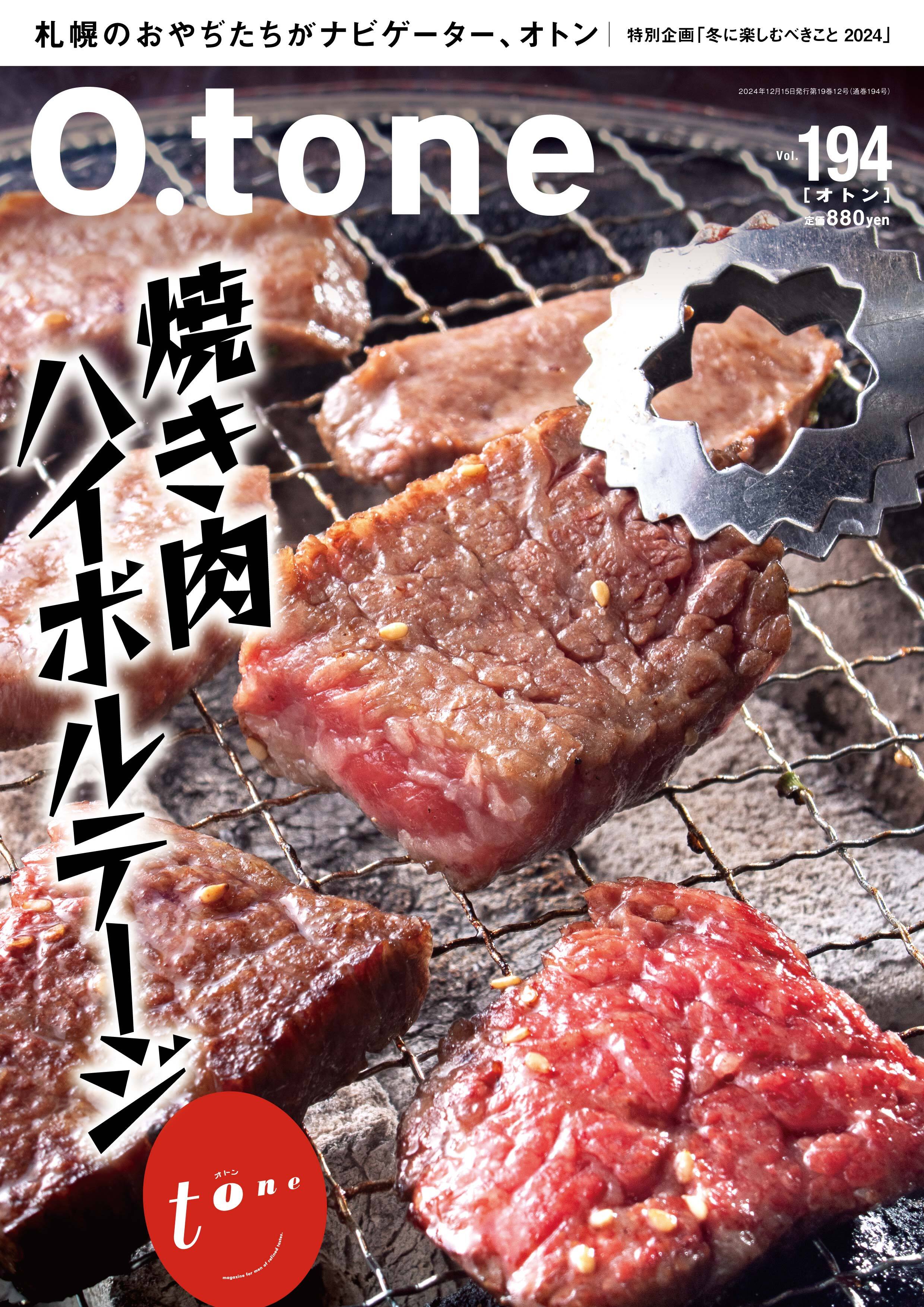 売り切れ】O.tone別冊／古地図と歩く 札幌圏 | O.tone ~札幌のおやぢ