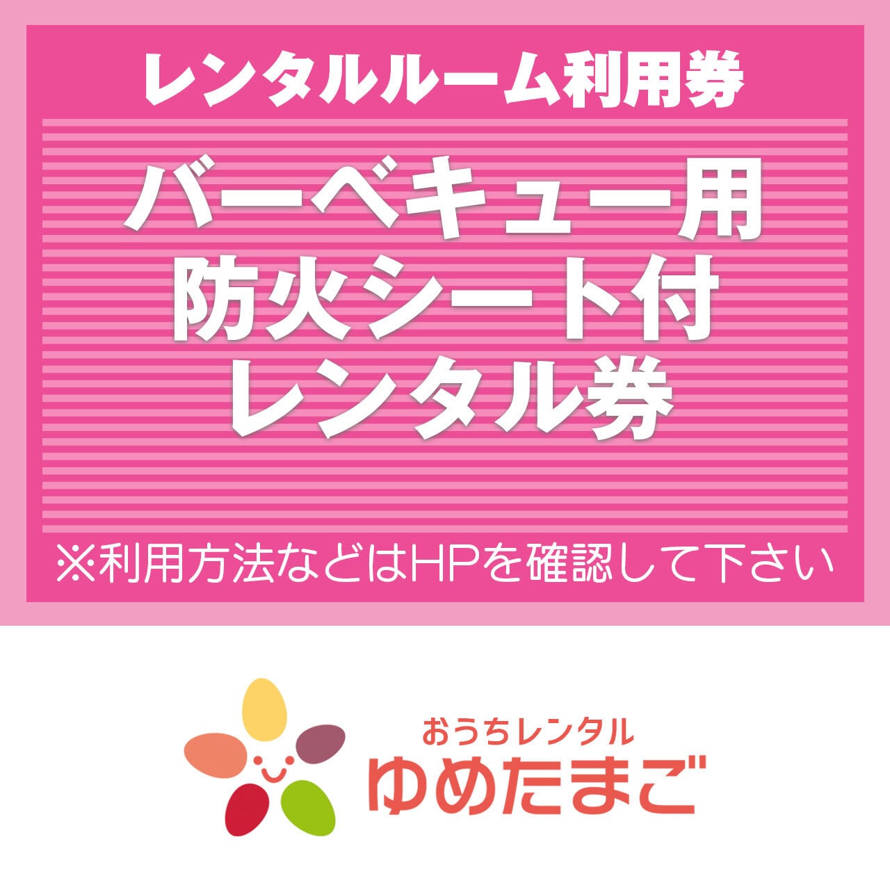 土日祝：AM9:00-12:00 | おうちレンタル ゆめたまご