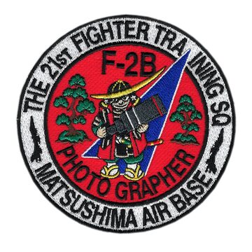 PX限定品 パッチ ワッペン 自衛隊グッズ 海上自衛隊 第21航空隊