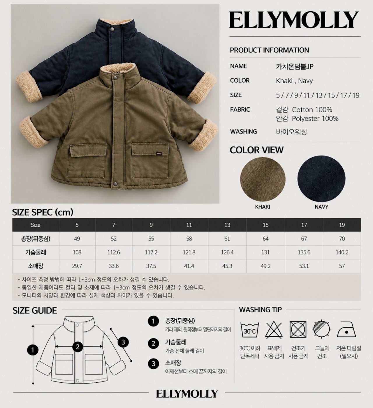 エリーモリー / ELLY MOLLY / カチオンダンブルジャンパー / 韓国子供服 / ジュニア / 26winter〖取寄〗*13~19号*