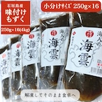 沖縄県石垣島産 勝水産の味付けもずく|250gサイズ▶︎16個【送料込み】たっぷり4㎏‼